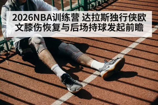 basketball knee injury rehabilitation